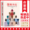 《骆驼祥子+儒林外史》全2册 对命运的抗争以及梦想的追逐 是值得广大青少年阅读的励志经典佳作 写透古代官场的百科全书式小说 商品缩略图3