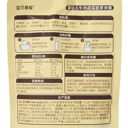 宝贝易餐婴幼儿米粥150g(牛肉蔬菜胚芽/猪肝菠菜瘦肉胚芽) 商品图4