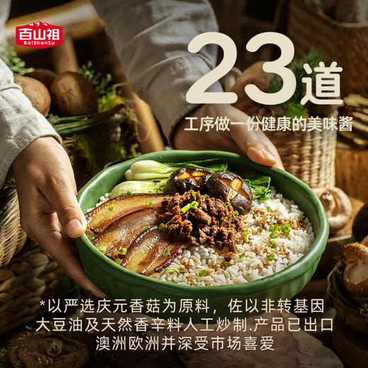 百山祖香菇酱210g*3罐（京味/湘味/苏味） 商品图5