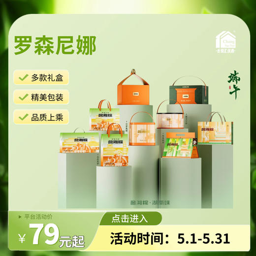 【LSNN】2025端午-罗森尼娜端午礼盒粽子礼盒全系 商品图0