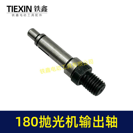 【货号01877】汽车抛光机打蜡机180抛光机输出轴180抛光机输出轴 商品图1