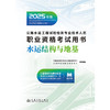 2025公路水运工程试验检测专业技术人员职业资格考试用书 水运结构与地基 商品缩略图1