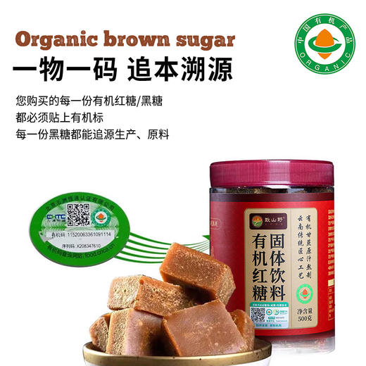 云南古法有机红糖500g|正宗高原产纯甘蔗熬制健康饮品 商品图2