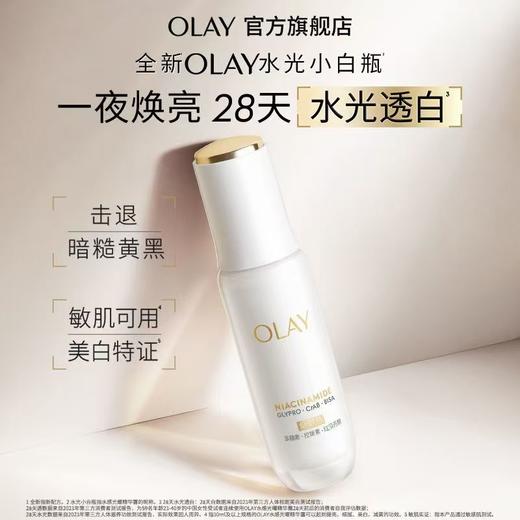 OLAY水光小白瓶美白提亮精华液50ml 商品图4