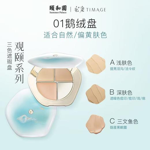 彩棠三色遮瑕盘脸部遮斑点痘印黑眼圈法令纹持久提亮 商品图0