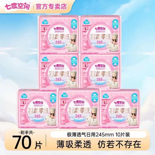 七度空间极薄绵柔卫生巾 商品图0