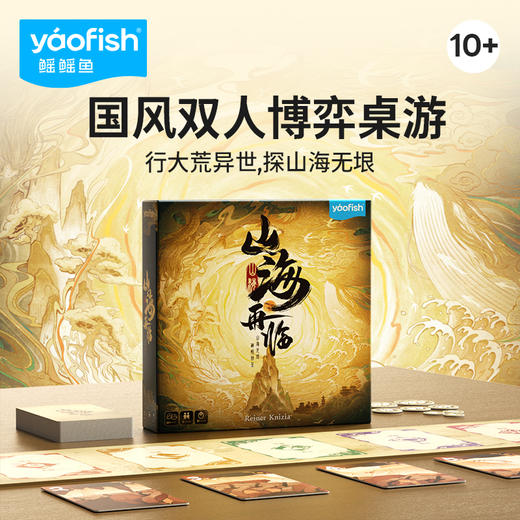Yaofish 山海再临 国风双人博弈桌游 商品图0