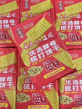 多庆屋优选酵母梳打饼干（五谷味）   4897050176023