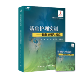 基础护理实训——操作原则与规范