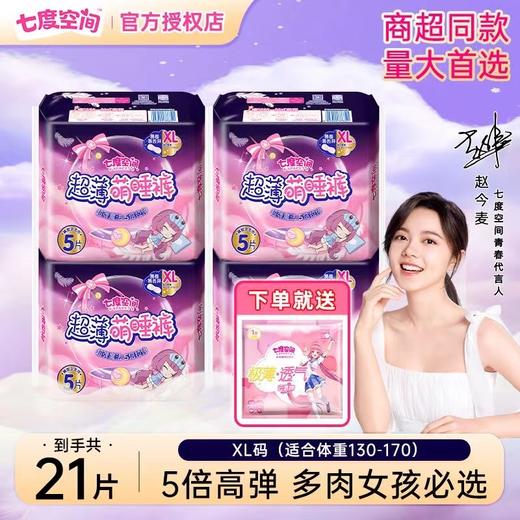 七度空间超薄萌睡裤大码 商品图0