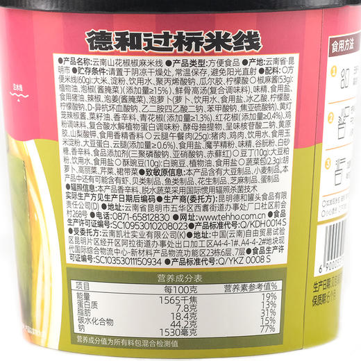 德和 云南山花椒椒麻米线160.3g/桶  #米线 商品图5