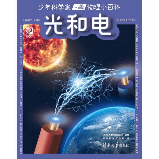 少年科学家  物理小百科 商品图4