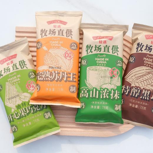 【轻遇冰淇淋】0胶0蔗糖生牛乳冰淇淋，生牛乳制作，不加一滴水，回味悠长~15支装4种口味 商品图4