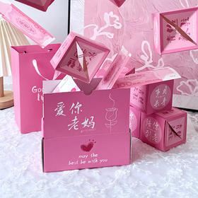 【母亲节好物！惊喜弹跳礼盒】母亲节礼物惊喜弹跳红包盒子送妈妈婆婆生日礼物实用小礼品。ry