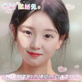 KiraFairy  半年抛 【撒娇鬼】 14.2mm