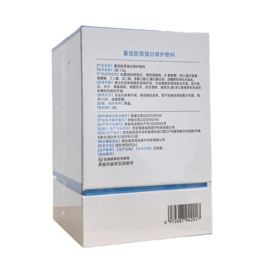 绽妍重组胶原蛋白修护敷料1.5g*30支 商品图2