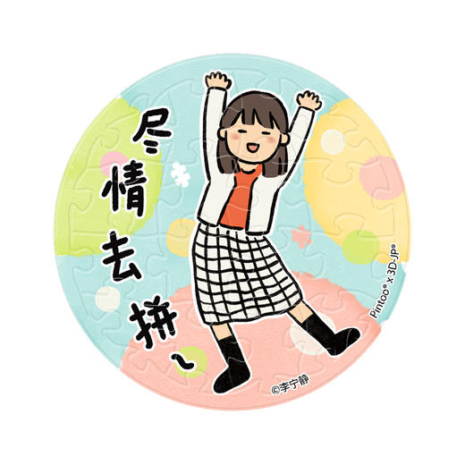 【赠品勿拍】16片 磁铁拼图 李宁静-拼图语录系列 商品图2