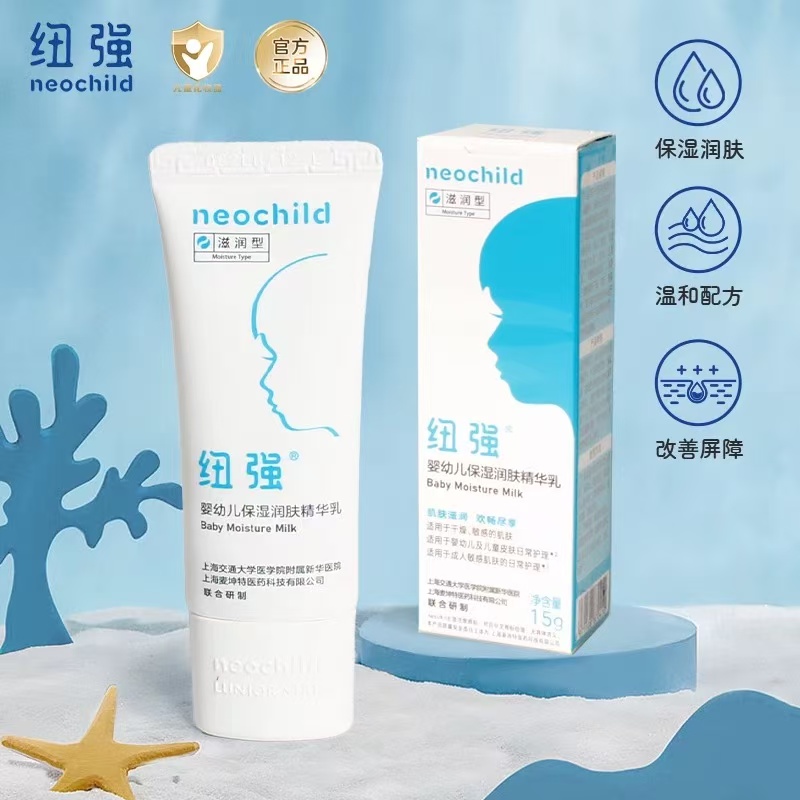 纽强保湿精华乳  15g