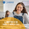 心理疗愈计划（8岁以上/精神+心理联合/情绪/压力/创伤）_精神心理科 商品缩略图0