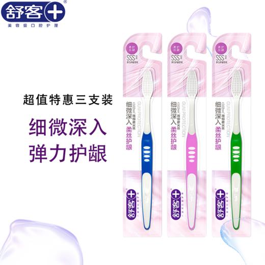 舒客 弹力护龈成人情侣牙刷单支装 3 旅行待客必备 新老包装随机发（颜色随机） 商品图0