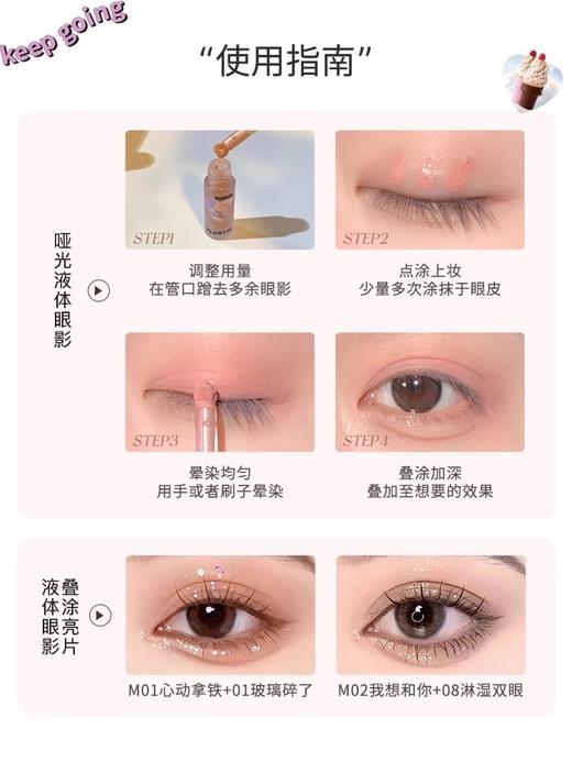 Flortte花洛莉亚天生粉红系列液体眼影 商品图3
