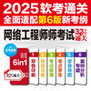 网络工程师考试32小时通关（适配第6版考纲）（双色印+教程功能+考点梳理+习题+解析+案例分析专题=32小时通关） 商品缩略图3