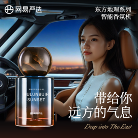 网易严选 超声波持久自动雾化情绪香氛机