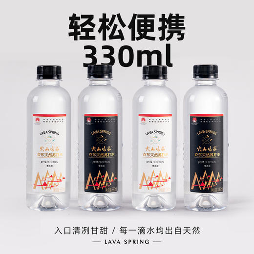 【超值价】火山鸣泉克东天然苏打水330ml*15瓶/箱 商品图0
