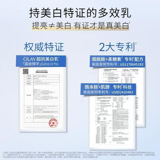 OLAY玉兰油超抗美白乳液100ml 商品图3