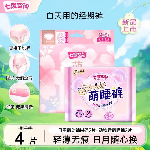 日用安全裤 商品图0