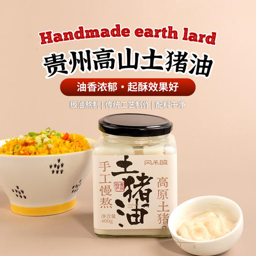 贵州高山土猪油400g|正宗毕节可乐猪炒菜拌面饭起酥油烘焙食用油 商品图0