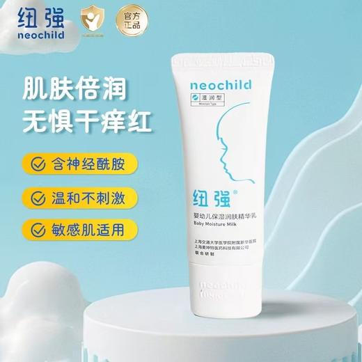 纽强保湿精华乳  15g 商品图1