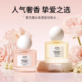 夏克露丝香遇星球香水