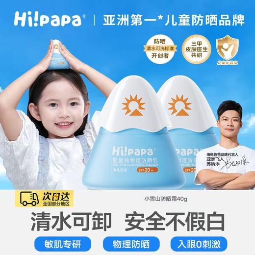 海龟爸爸儿童防晒霜小雪山 商品图0