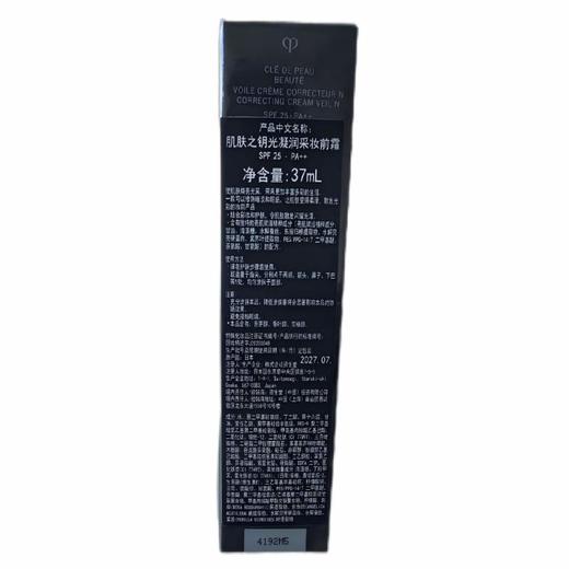 【MDL】肌肤之钥光凝润采妆前霜SPF25.PA++ 37ml 商品图2