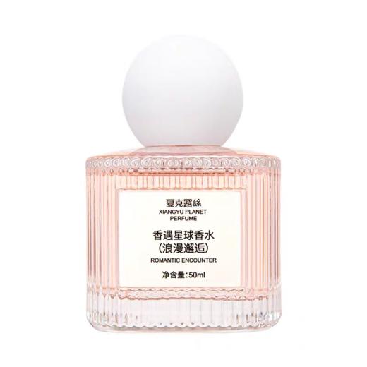 夏克露丝香遇星球香水 商品图4
