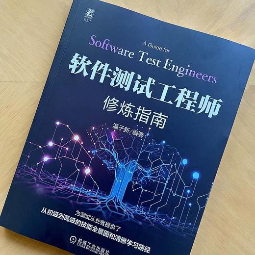 软件测试工程师修炼指南 商品图1