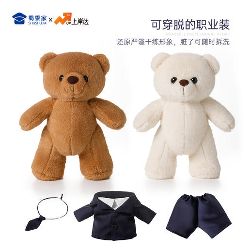 【实付满199送钥匙扣】【单位小熊】可定制创意毛绒职业小熊公仔儿童玩具服装可脱送礼礼物 商品图4