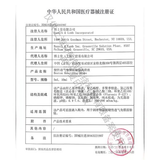 博视顿新洁润滑液10ml 商品图1