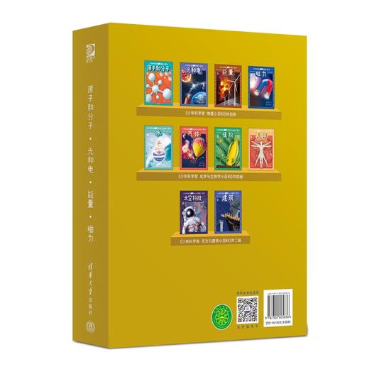 少年科学家  物理小百科 商品图1