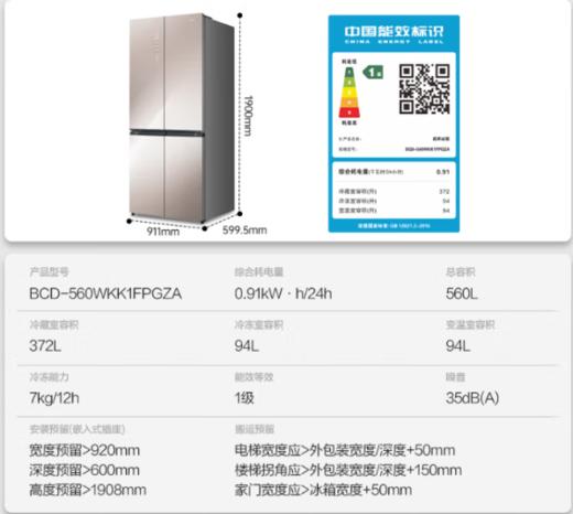 容声 冰箱 BCD-560WKK1FPGZA 560升 嵌入式 十字对开门 一级能效 风冷 变频 底部散热 电脑控温 钢化玻璃面板 商品图0