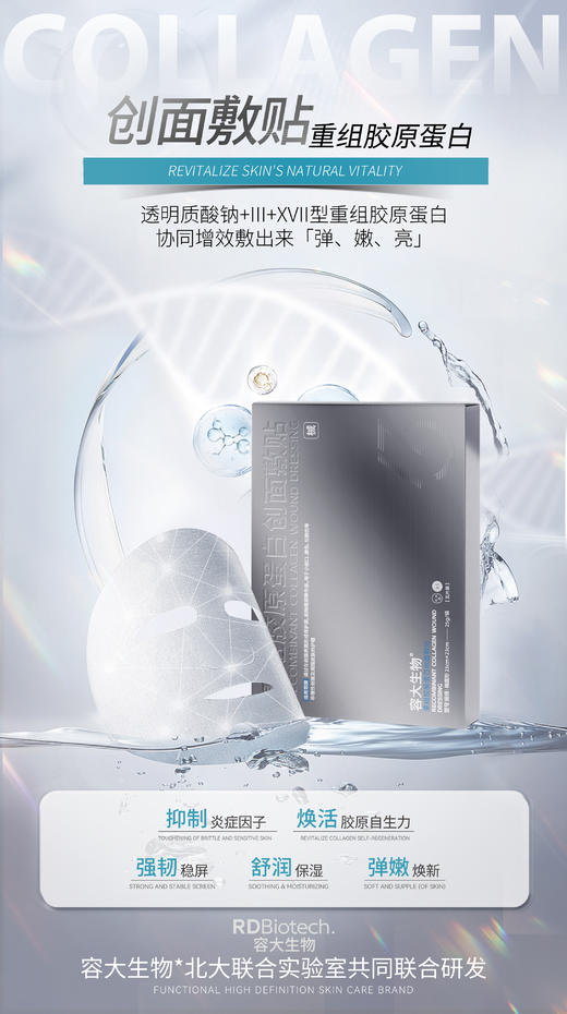 **【新品上市已下架】容大生物重组胶原蛋白创面敷贴 商品图0