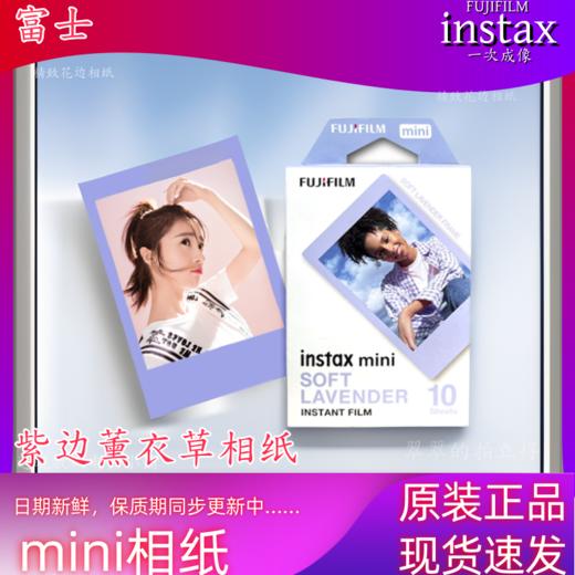 mini薰衣草紫边3寸相纸1盒10张，多盒便宜，日期新鲜，现货速发，富士所有mini系列相机通用 商品图2