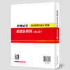 软考论文高分特训及范文10篇——系统分析师（第二版）（阅卷及评分标准+写作方法+写作框架+论文点评+完整真实范文+适配第2版新考纲） 商品缩略图2