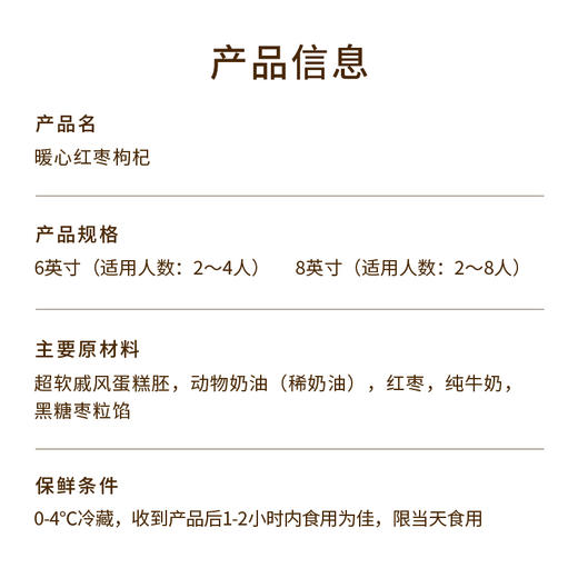 【暖心红枣枸杞】精选养心红枣和润燥枸杞，一口香甜软糯，元气满满！6/8英寸下午茶（79.9/109.9） 商品图3
