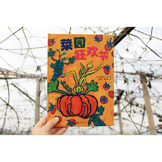 【独秀书香卡】魔法象·图画书王国  菜园狂欢节 4~8岁、8~12岁 品格培养 儿童绘本 商品图7