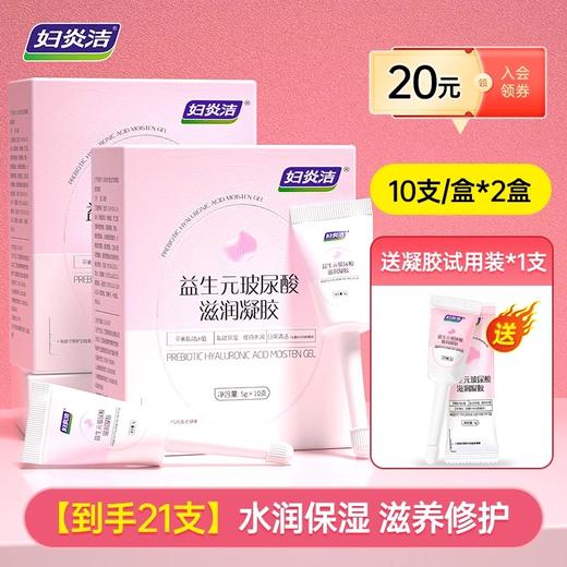 妇炎洁凝胶私处护理液益生菌益生元玻尿酸水润抑菌私密保养女性干涩补水 商品图1