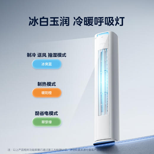 美的空调 3匹 酷省电Pro 家电国家补贴 新一级能效 省电变频冷暖 空调柜机立式 KFR-72LW/N8KS1-1P 商品图6