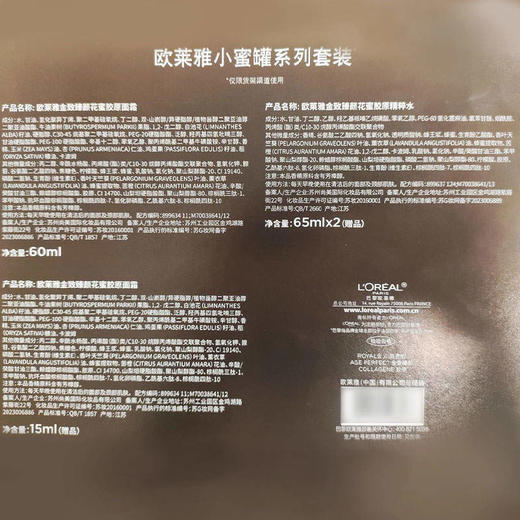 【MDL】欧莱雅小蜜罐系列套装-面霜套装 商品图3