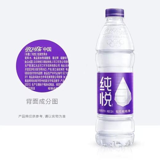 冰露纯悦包装饮用水550ml 商品图1